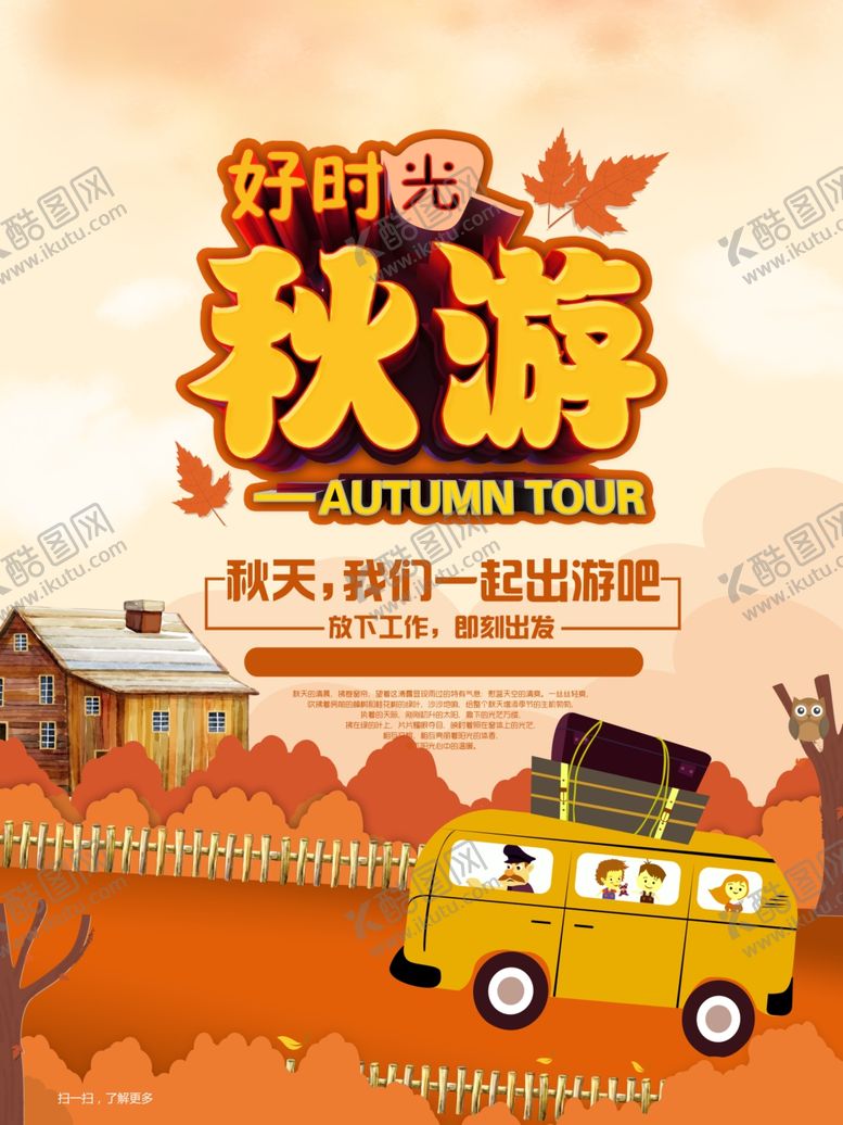 编号：12713607031628051772【酷图网】源文件下载-秋游金秋旅游