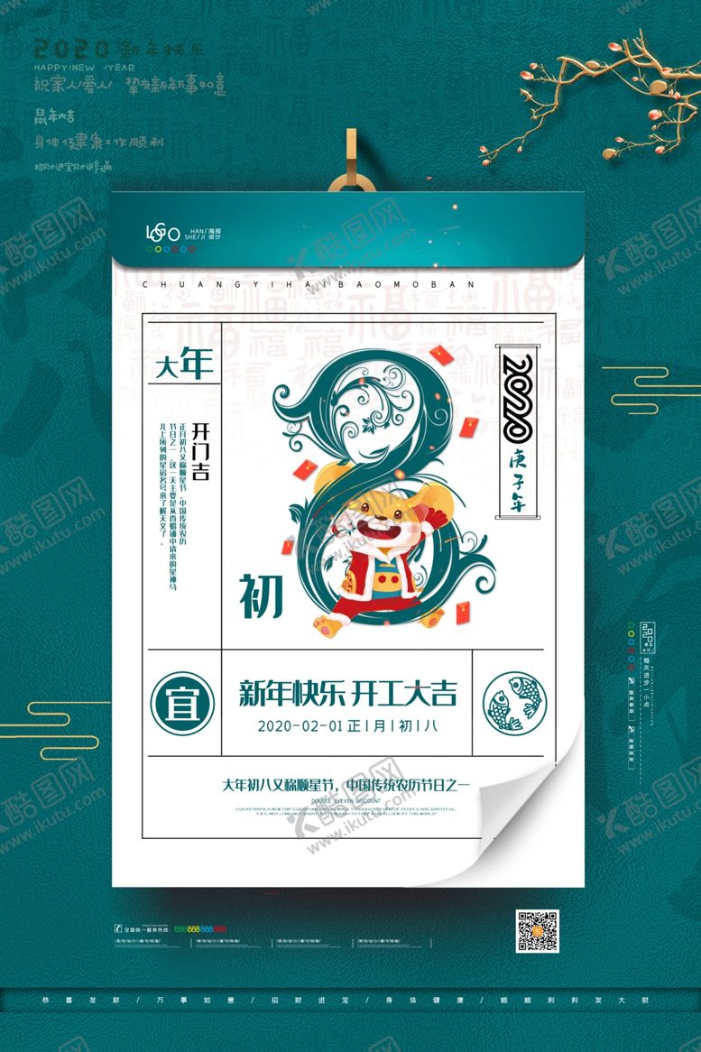 编号：96526010311436021682【酷图网】源文件下载-新年海报