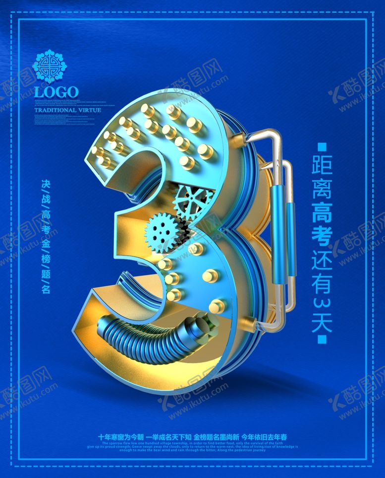 编号：70209809292312047748【酷图网】源文件下载-倒计时创意海报设计