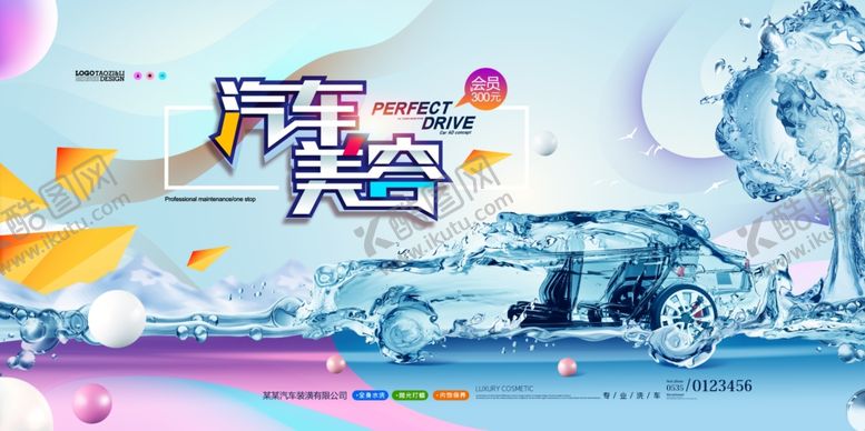 编号：76161704221347452140【酷图网】源文件下载-汽车美容