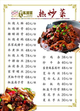 家常菜炒菜美食菜单菜谱