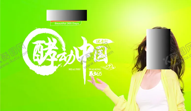 编号：06293710051735537380【酷图网】源文件下载-酵动中国海报