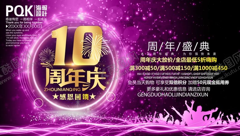 编号：51657810211541587589【酷图网】源文件下载-10周年