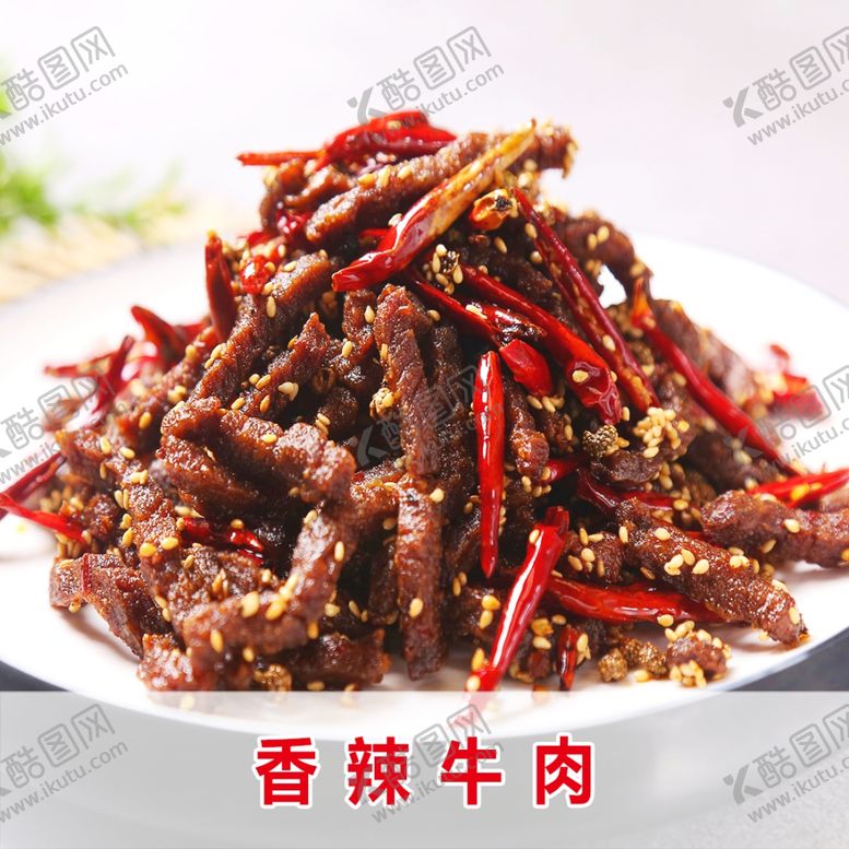 编号：52469707060302008397【酷图网】源文件下载-香辣牛肉