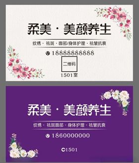 美容名片卡