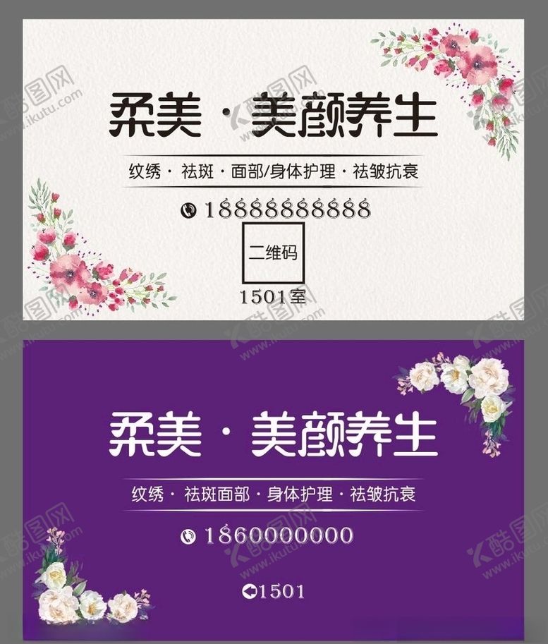 编号：81383206171801158707【酷图网】源文件下载-美容名片卡