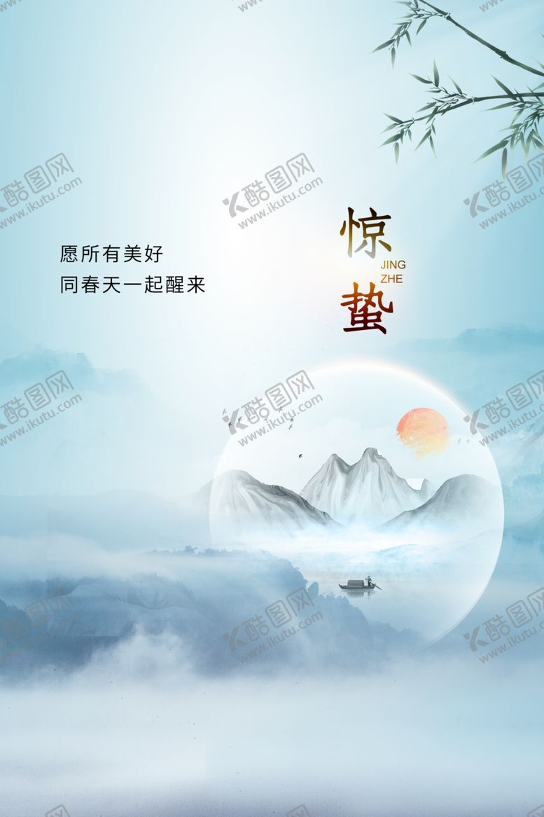 编号：77491203071025445377【酷图网】源文件下载-惊蛰