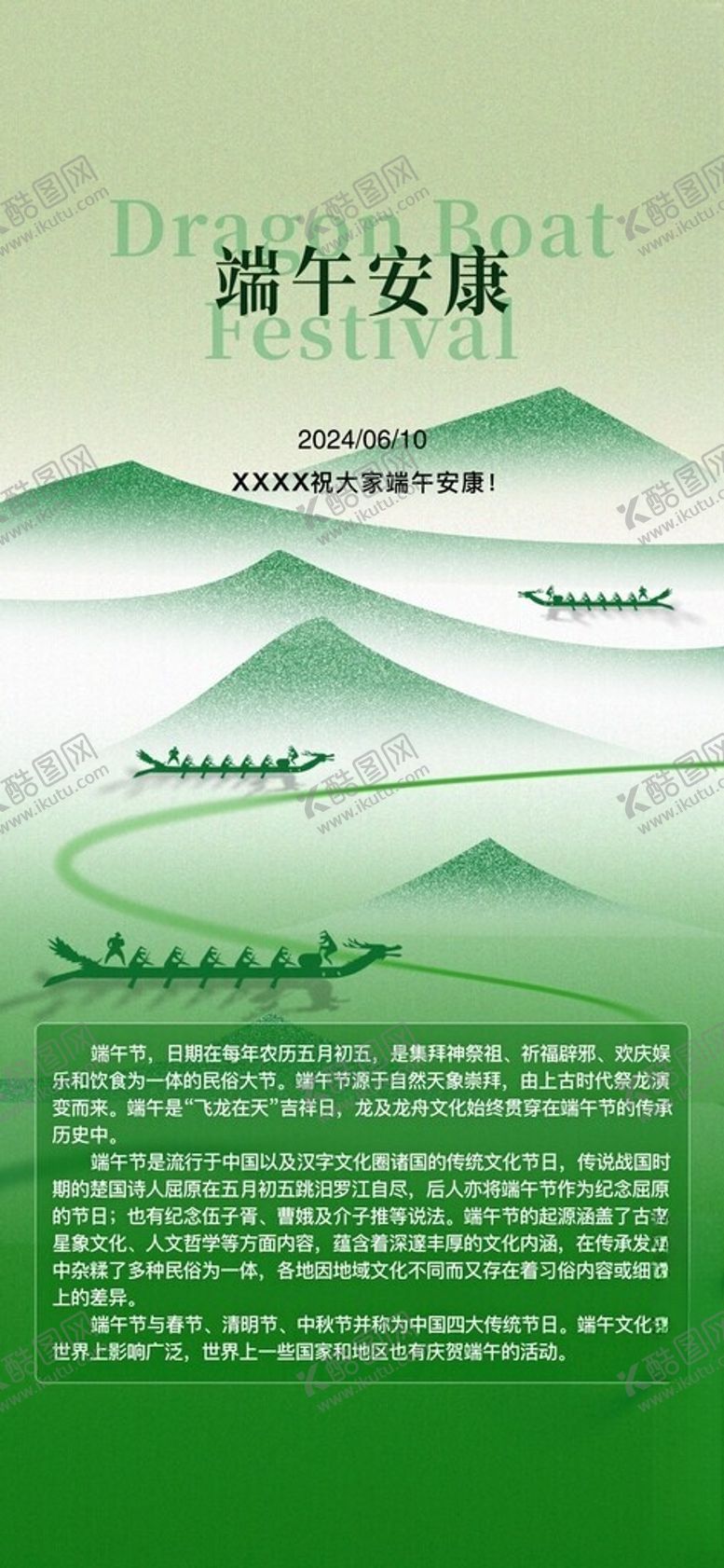 编号：12093402141956397097【酷图网】源文件下载-端午海报