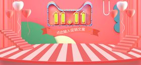 粉色双十一双11首页全屏海报