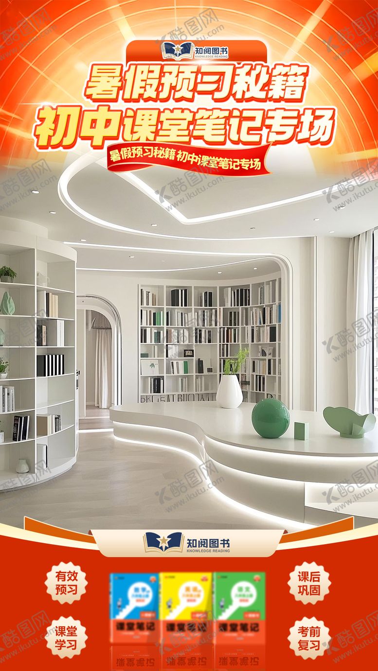 编号：22360509220420356117【酷图网】源文件下载-小学红色教辅直播间切片 