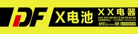 编号：48015709250006324230【酷图网】源文件下载-电池