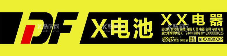 编号：62341709240725202819【酷图网】源文件下载-电池门头