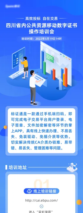 数字化科技智能产品宣传长图海报