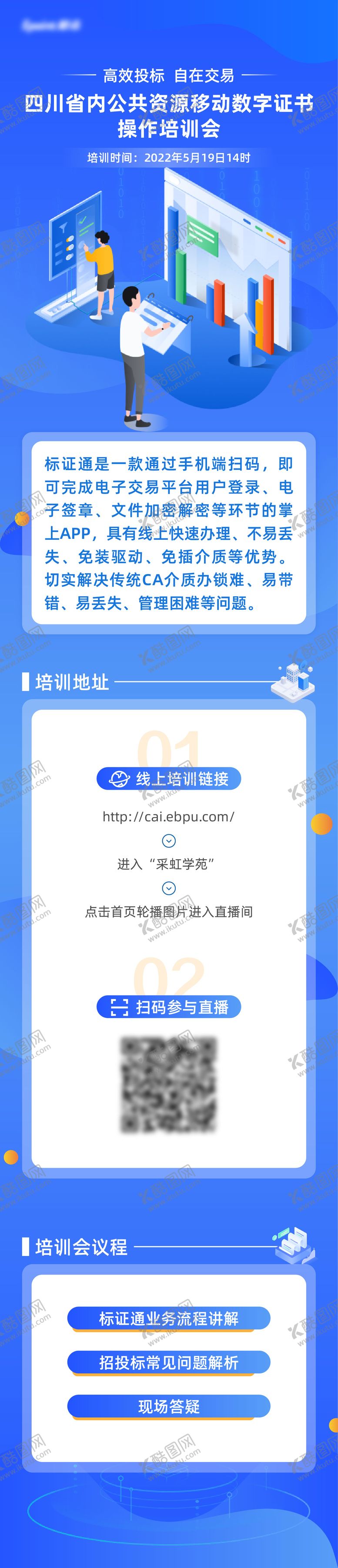 编号：46396405020314009332【酷图网】源文件下载-数字化科技智能产品宣传长图海报