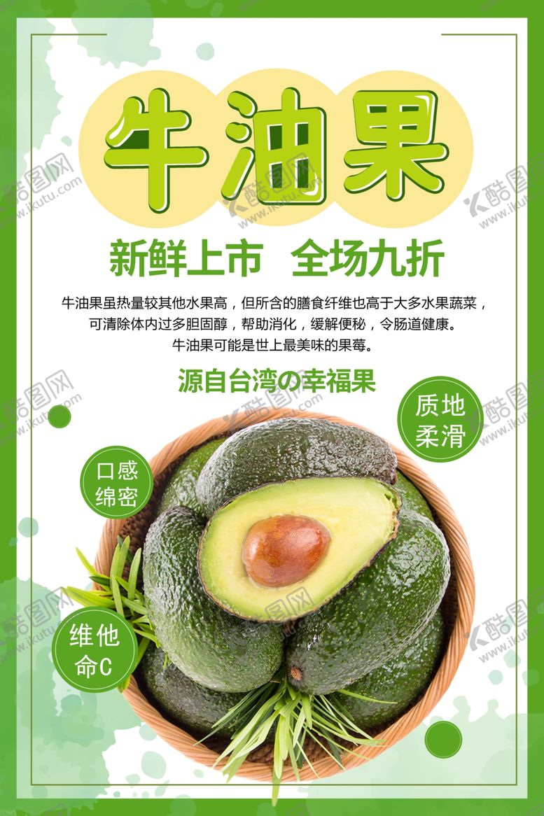 编号：90841801301510138475【酷图网】源文件下载-牛油果