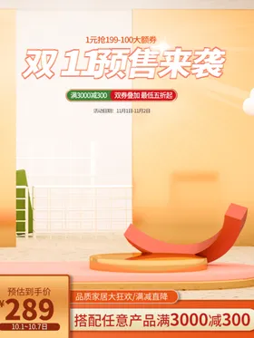 双十一海报11预售首页11促销首页12首页装修