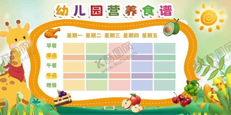 编号：76148311192101558351【酷图网】源文件下载-幼儿园展板