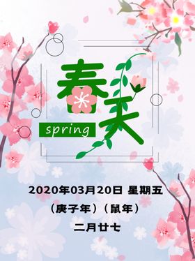 春天