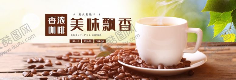 编号：96649006291007432814【酷图网】源文件下载-咖啡咖啡海报