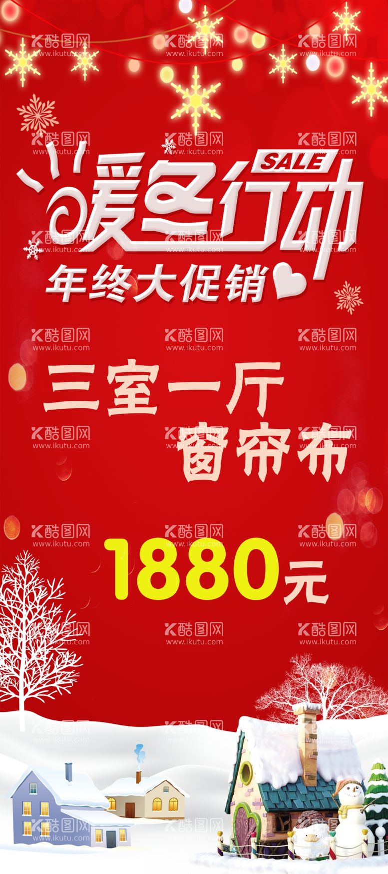 编号：85666201190019197049【酷图网】源文件下载-暖冬