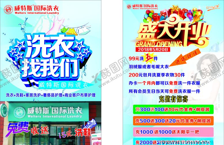 编号：97143505031749091837【酷图网】源文件下载-洗衣店