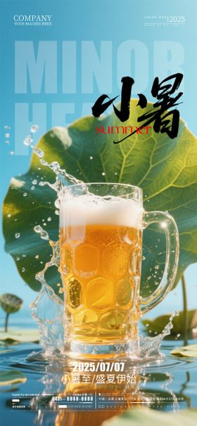 酒吧夜店ktv夏至节气移动端海报