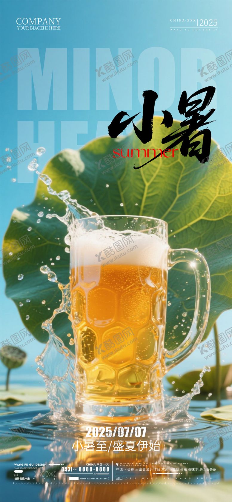 编号：41480707071036408098【酷图网】源文件下载-酒吧夜店ktv小暑节气移动端海报