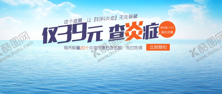 编号：79990910160339306004【酷图网】源文件下载-妇科炎症banner