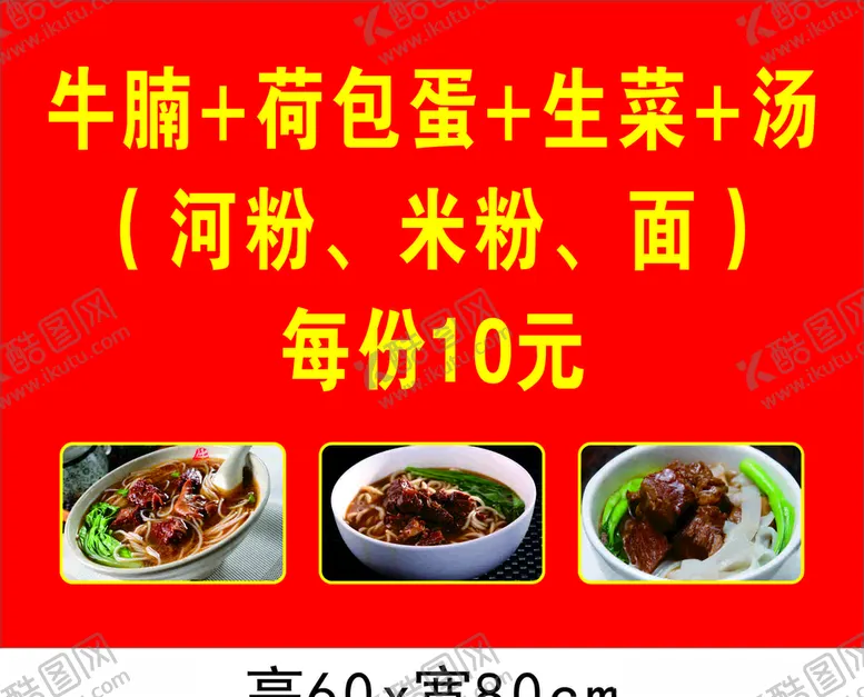 编号：85293804290235316514【酷图网】源文件下载-牛腩面快餐