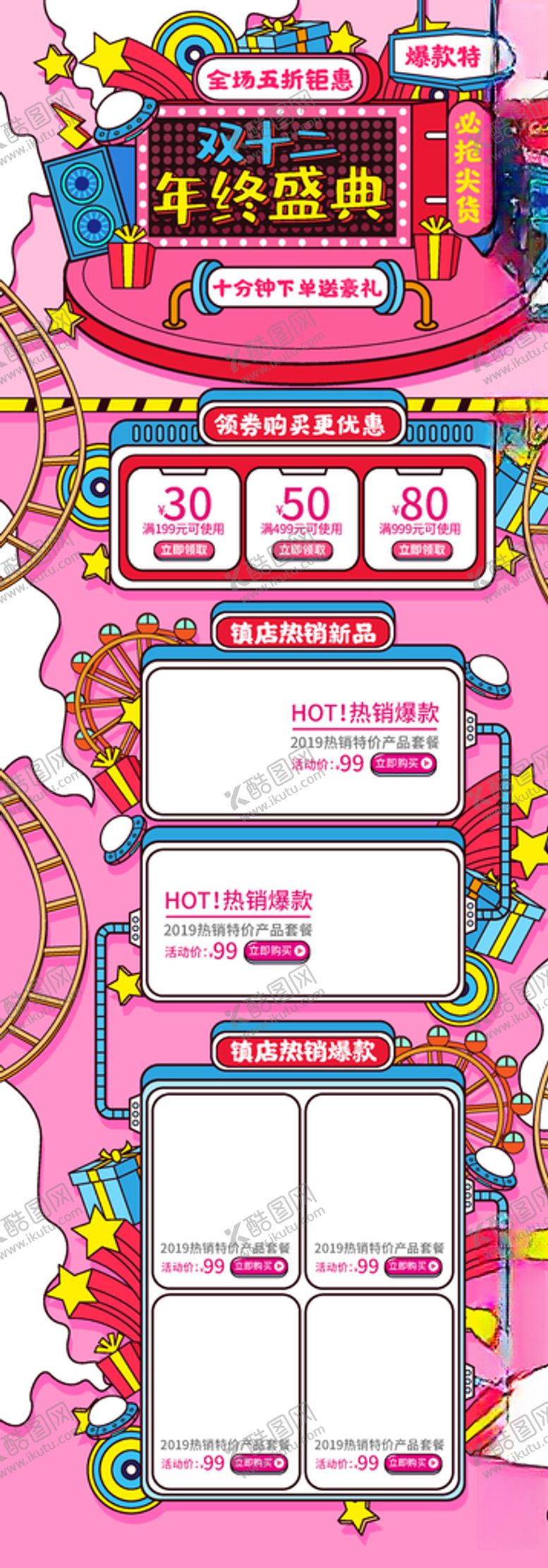 编号：57469810100122001687【酷图网】源文件下载-双12