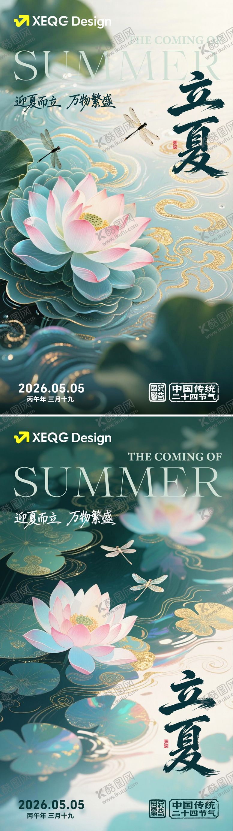 编号：99628105040207035162【酷图网】源文件下载-立夏节气插画海报