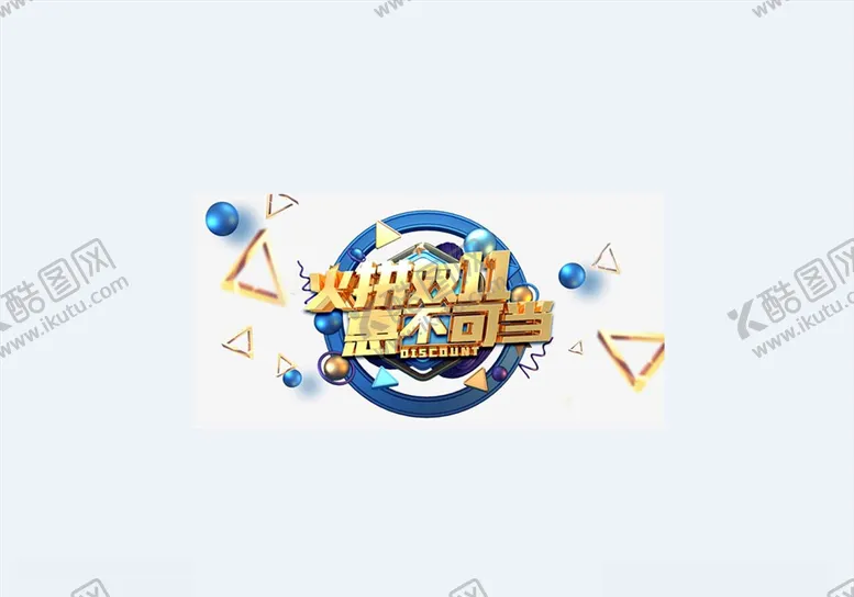 编号：40921403280304589135【酷图网】源文件下载-火拼双11