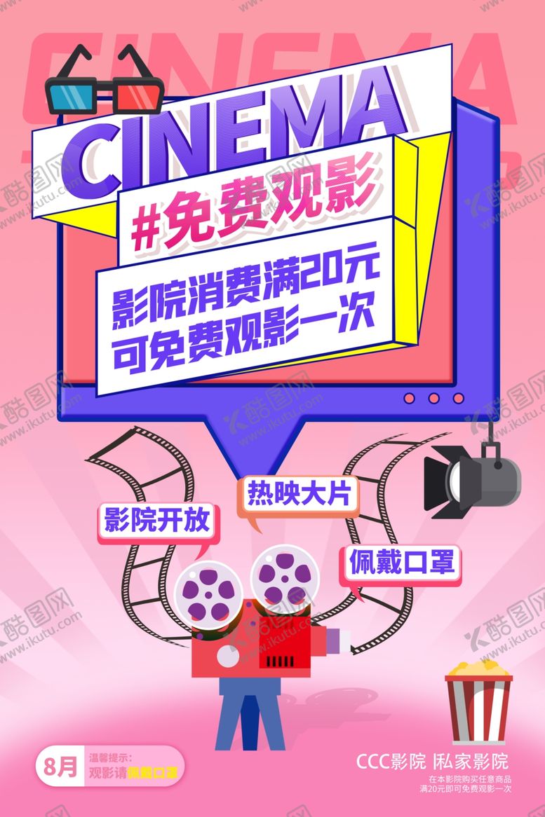 编号：83176003160515521650【酷图网】源文件下载-影院促销活动宣传海报素材
