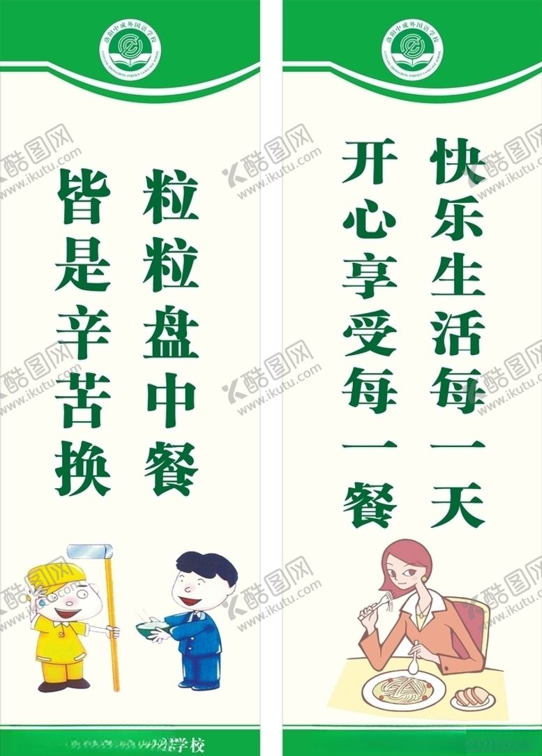 编号：35343911012030184214【酷图网】源文件下载-食堂餐饮