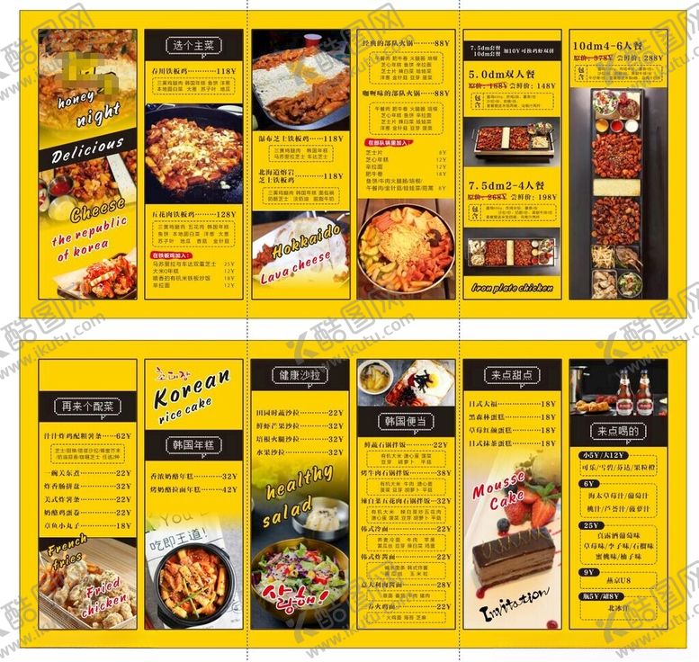 编号：35175512130500246465【酷图网】源文件下载-韩式折页菜单