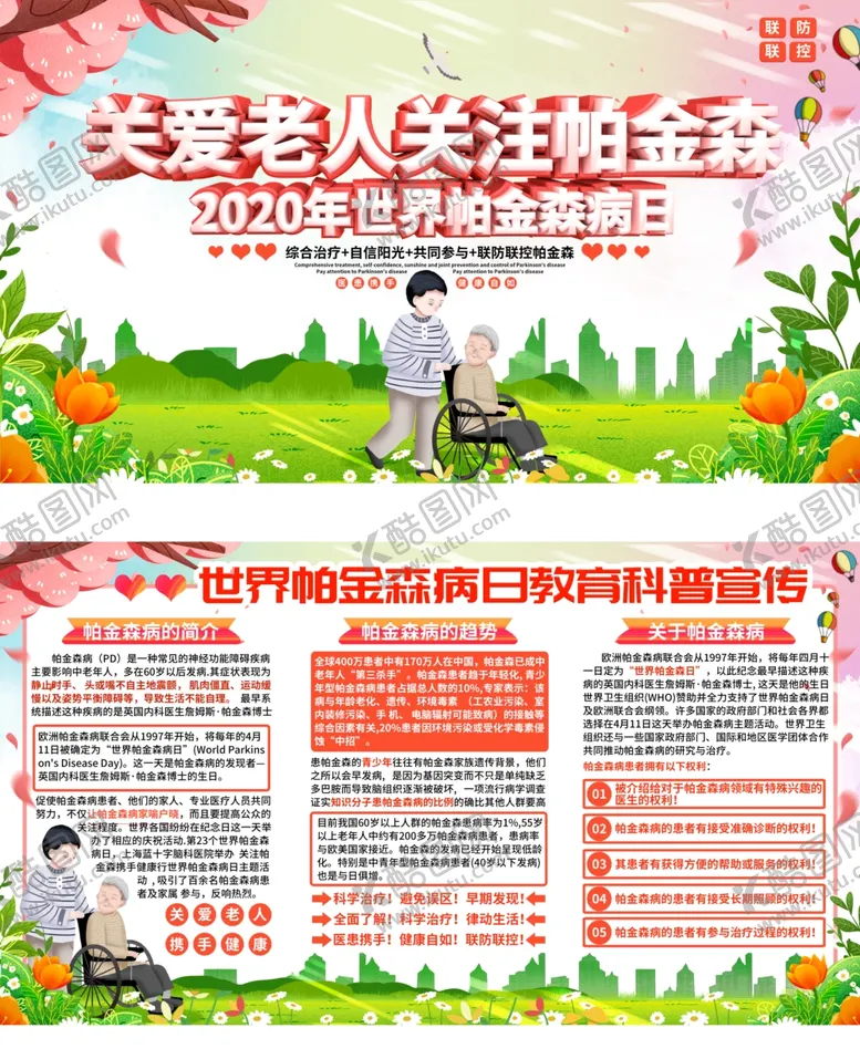 编号：99625104281356127420【酷图网】源文件下载-关爱老人关注帕金森