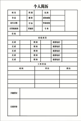 个人简介