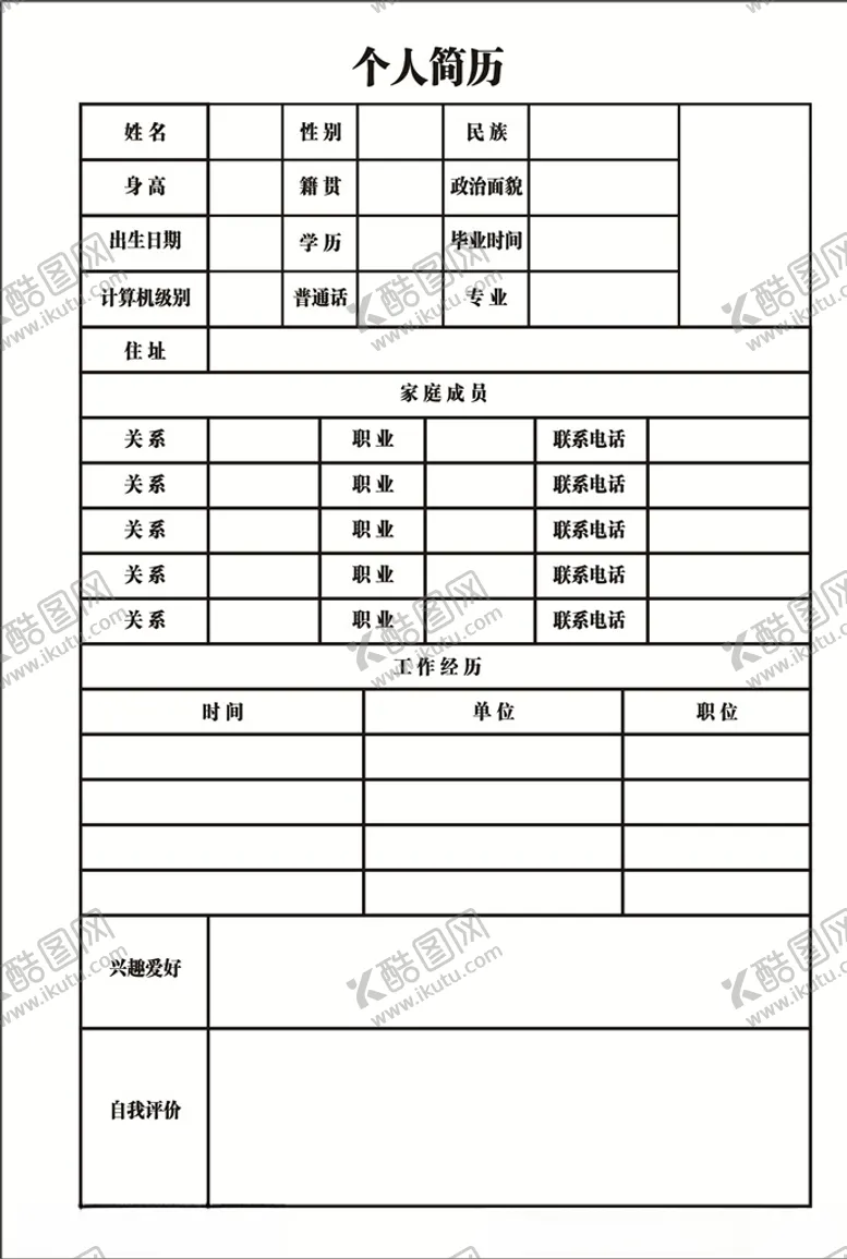 编号：73423406281215481523【酷图网】源文件下载-个人简介