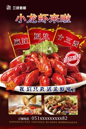 小龙虾海报龙虾美食海报
