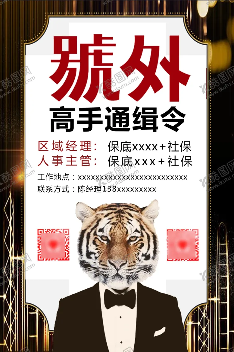 编号：45268910091244020941【酷图网】源文件下载-通缉令