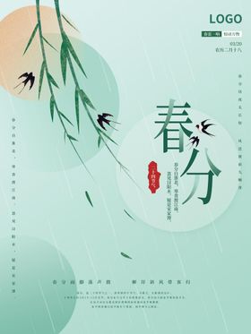 24节气之春分宣传海报