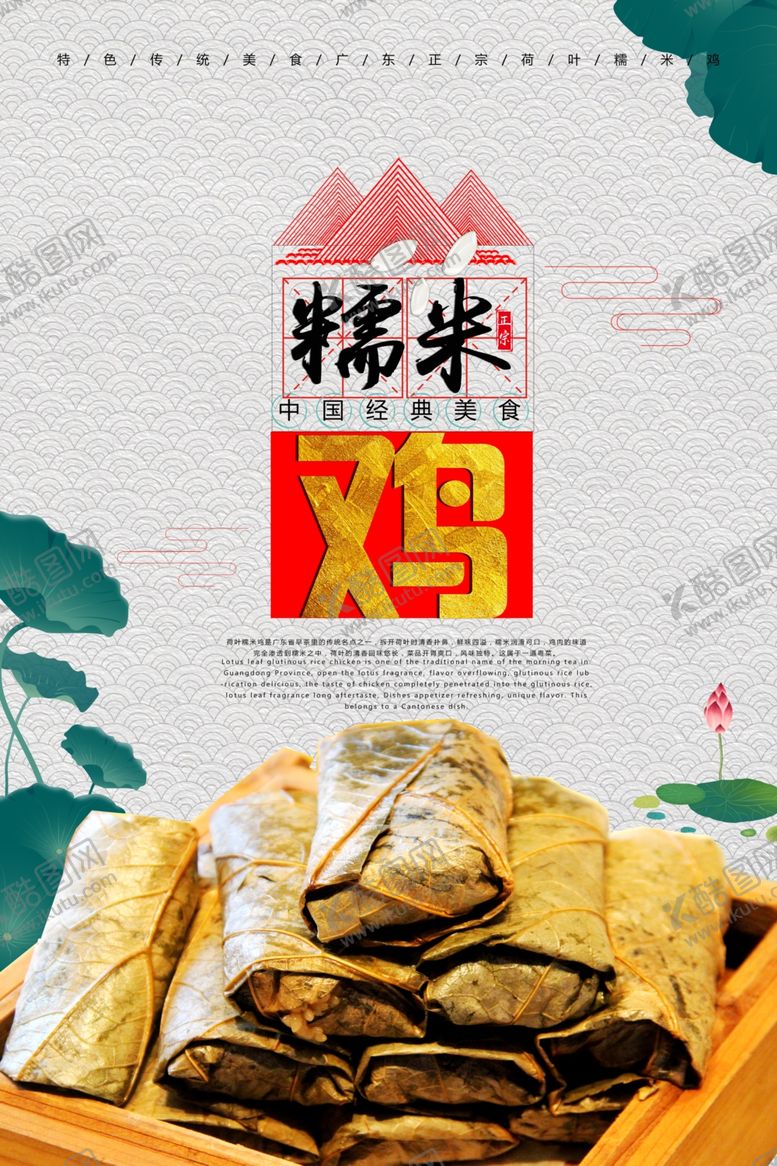 编号：41930909120340585688【酷图网】源文件下载-糯米鸡