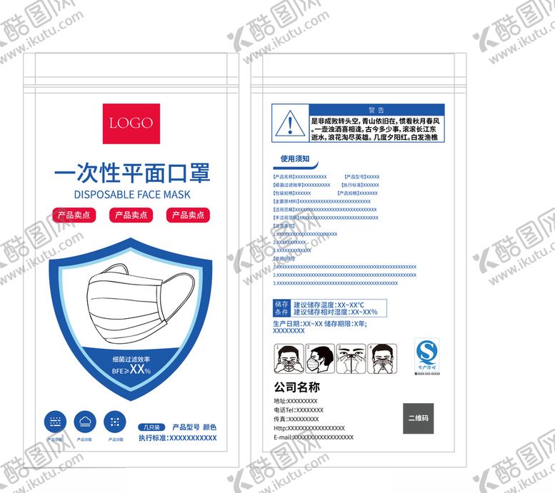 编号：92154809261105379014【酷图网】源文件下载-平面口罩包装袋