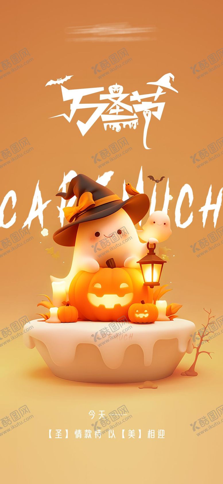 编号：64172910302126389557【酷图网】源文件下载-万圣节海报