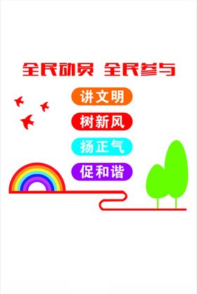 全民动员全民参与