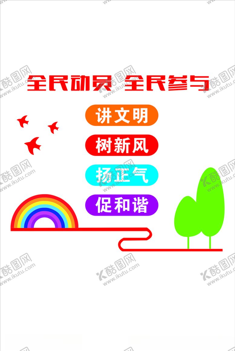 编号：20247107091154471925【酷图网】源文件下载-全民动员全民参与
