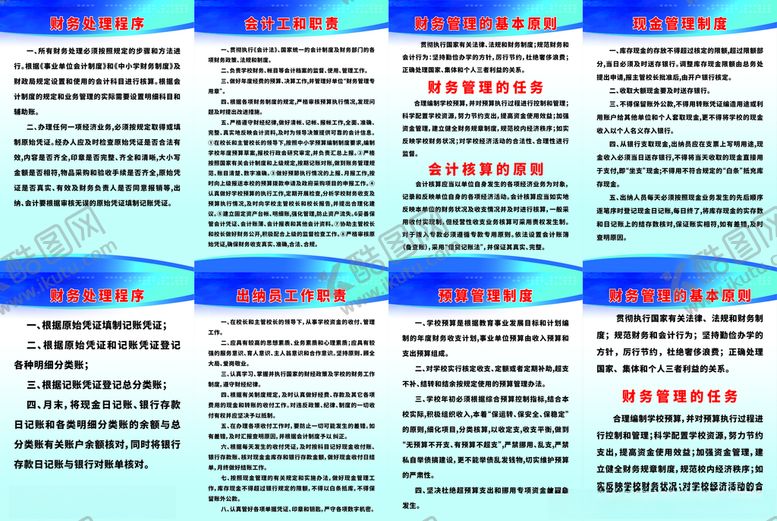 编号：94806010240134564169【酷图网】源文件下载-会计工作职责
