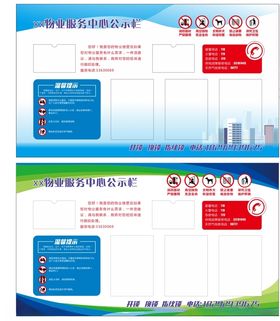 小区物业公示栏