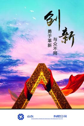 创新 开放 