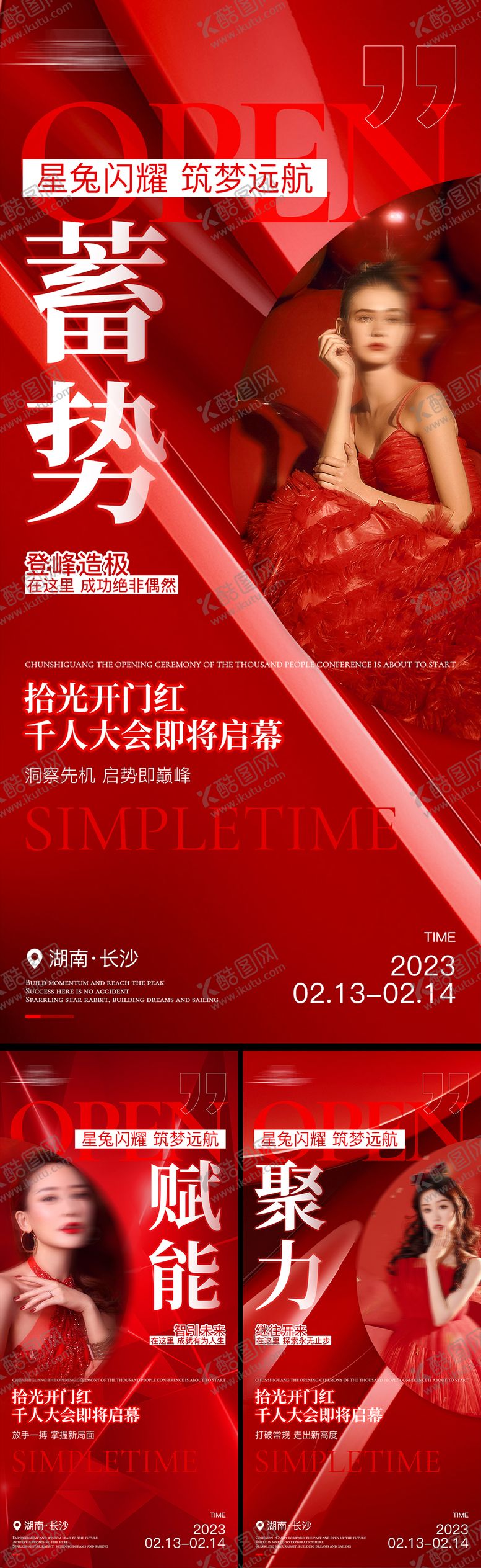编号：88003312050824061901【酷图网】源文件下载-红色招微商造势海报医美护肤创富交流会